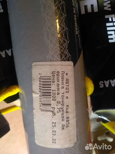 Тонировочная пленка, комплект