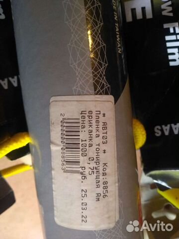 Тонировочная пленка, комплект