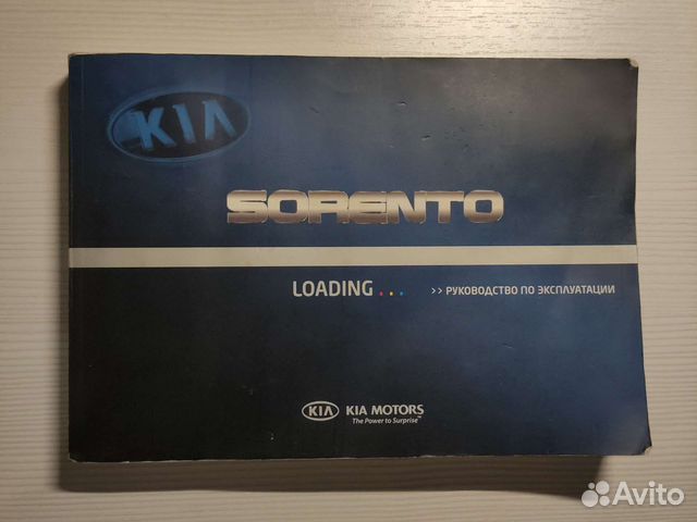 Руководство по эксплуатации KIA sorento 1
