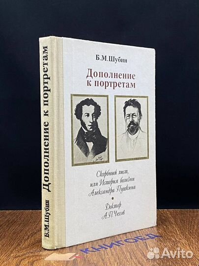 Дополнение к портретам