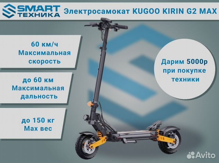 Электросамокат kugoo kirin G2 MAX