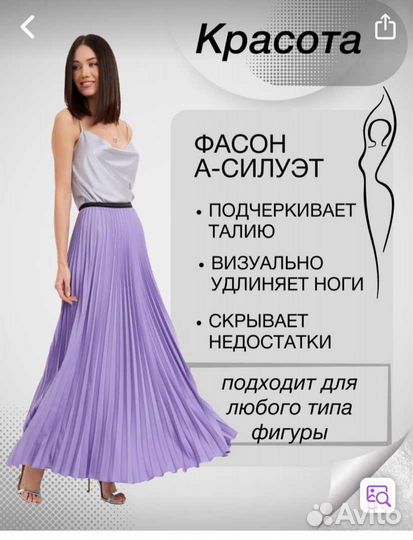 Юбка плиссе