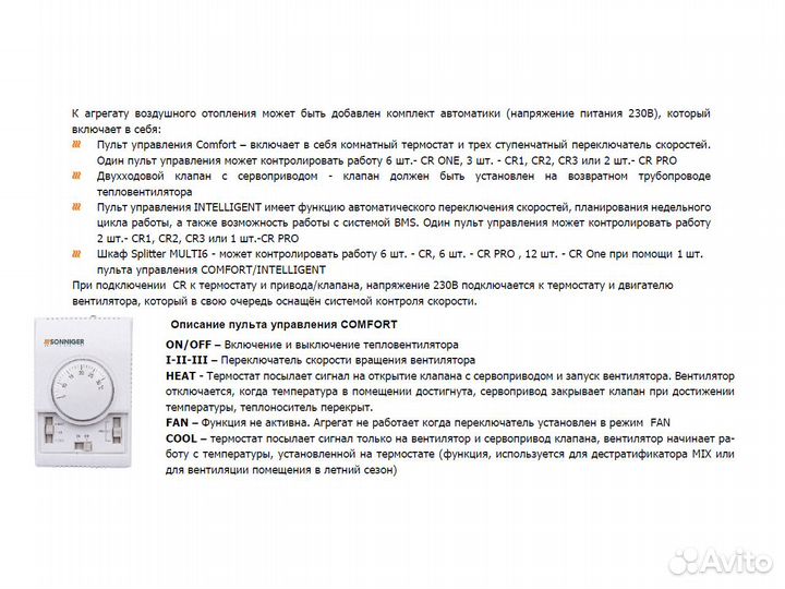 Тепловентилятор водяной Соннигер CR ONE/1/2/3 (5-7