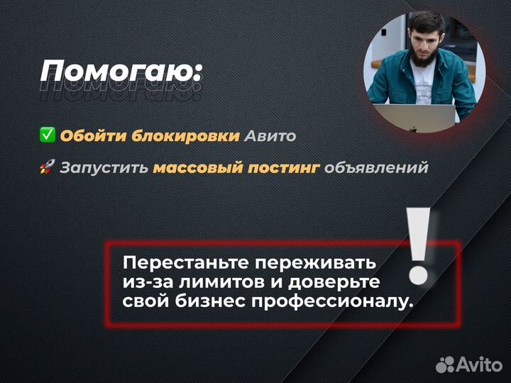 Услуги авитолога