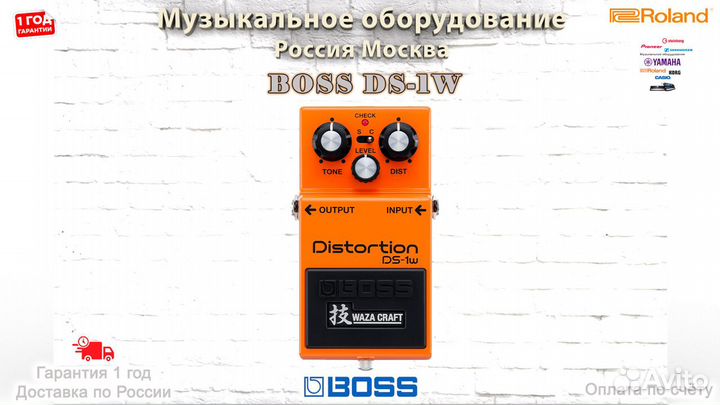 Boss DS-1W педаль гитарная