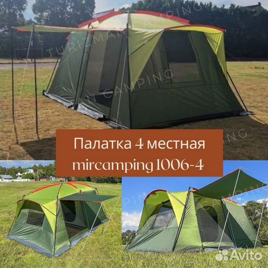 Палатка туристическая 4 местная