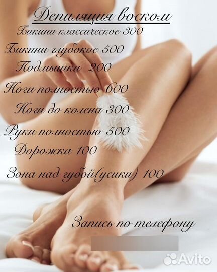 Восковая депиляция
