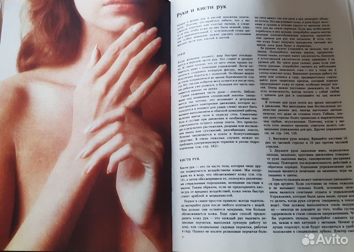 Книга о лице и теле