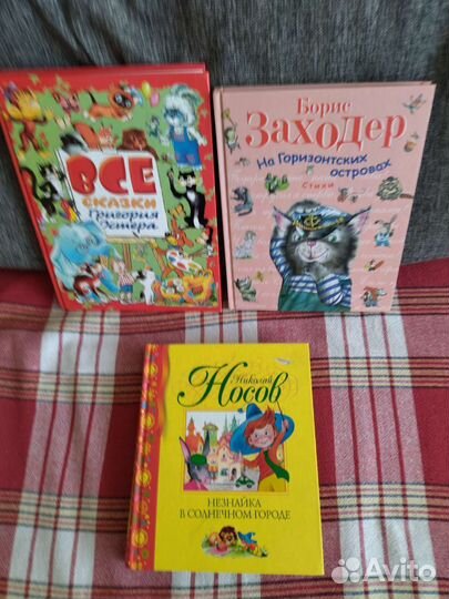 Детские книги в отличном состоянии
