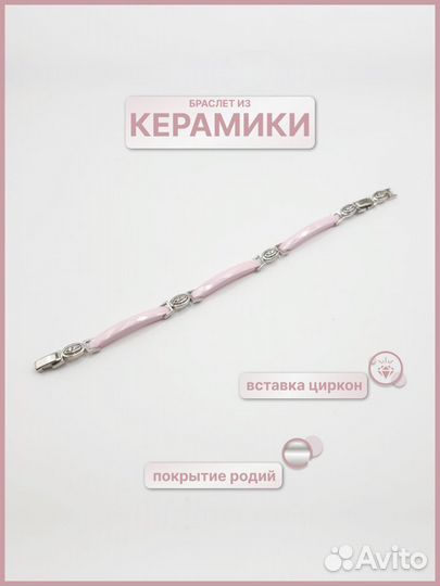 Браслет из керамики 18см