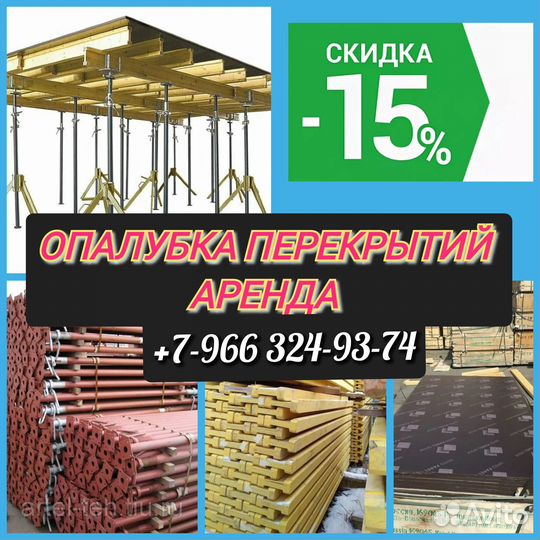 Опалубка перекрытий