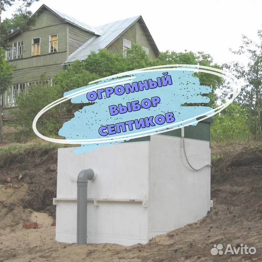 Септик от производителя
