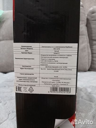 Электрогриль