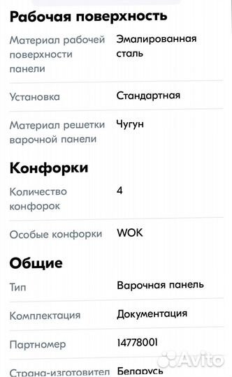 Газовая варочная панель Gefest