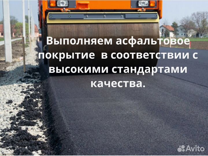 Асфальтирование / Укладка асфальта
