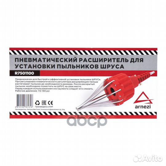 Приспособление для установки пыльника ШРУСа