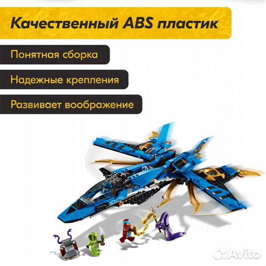 Конструктор Истребитель Джея Lego Аналог