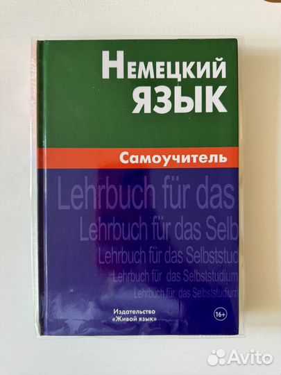 Книга Немецкий язык.Самоучитель Живой язык