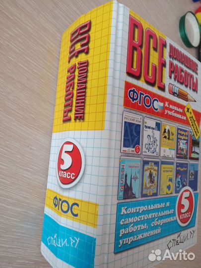 Книга гдз 5 класс