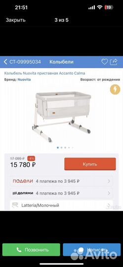 Приставная кроватка nuovita + Манеж большой