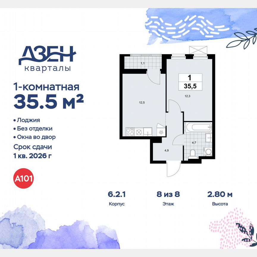 1-к. квартира, 35,5 м², 8/8 эт.