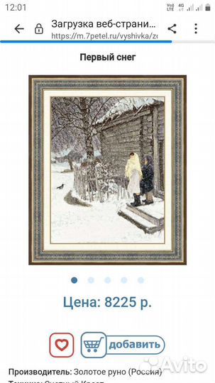 Набор для вышивки крестиком фирмы Золотое Руно