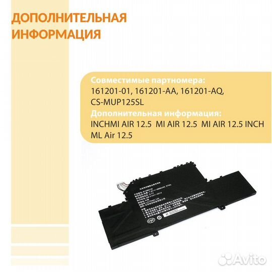 Аккумулятор Xiaomi MI AIR 12.5 7.6V 4866mAh