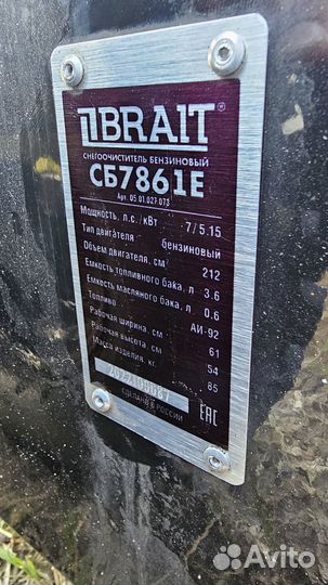 Снегоуборщик бензиновый самоходный