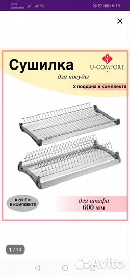 Сушилка для посуды в шкаф 60 см