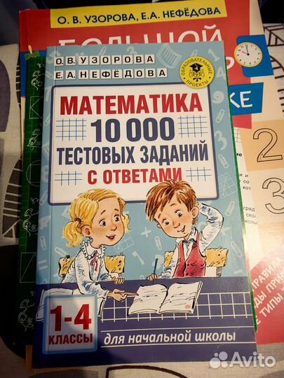 Тренажёр по математике 1-4 классы