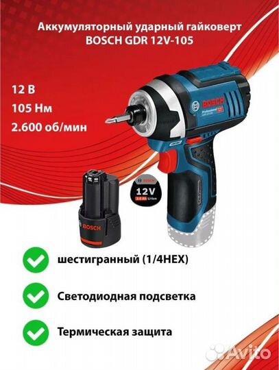 Гайковерт Bosch GDR 12V-105 0.601.9A6.901