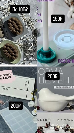 Силиконовые формы молды