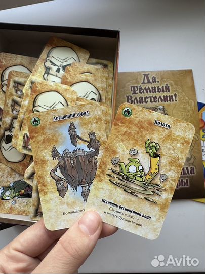 Настольная игра,Да, тёмный воастелин