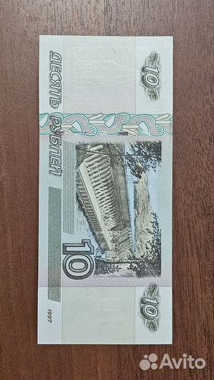 Купюра 10рублей
