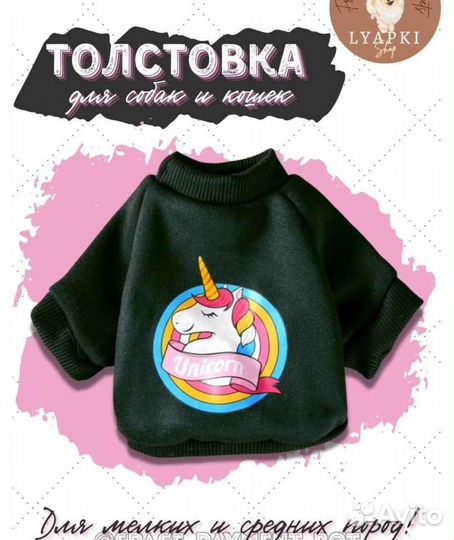 Свитер, одежда для животных