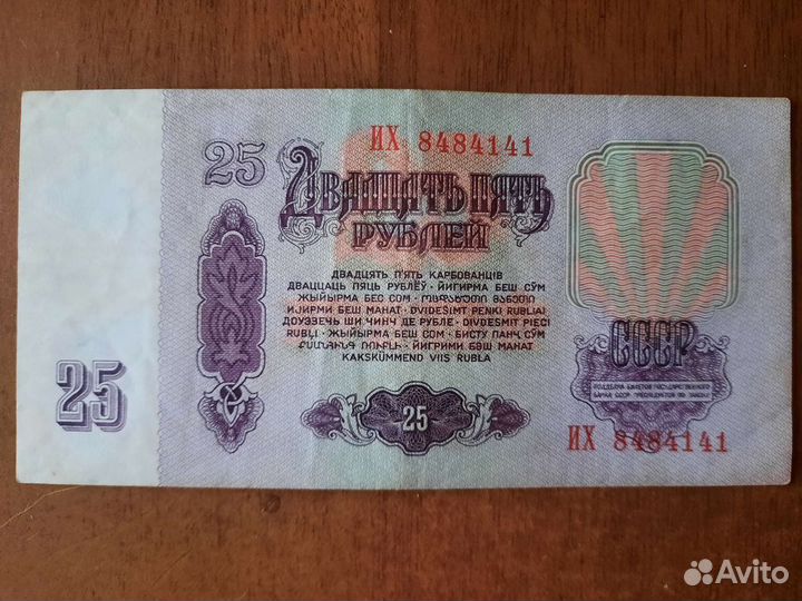 Банкнота СССР