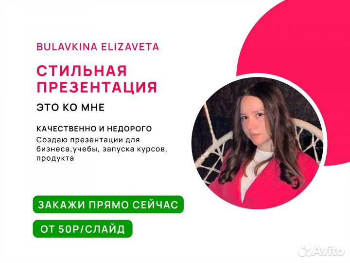 Создание презентаций