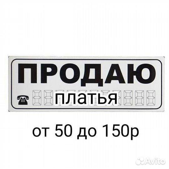 Платья