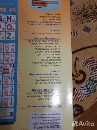 Интерактивный плакат для изучения англ. языка