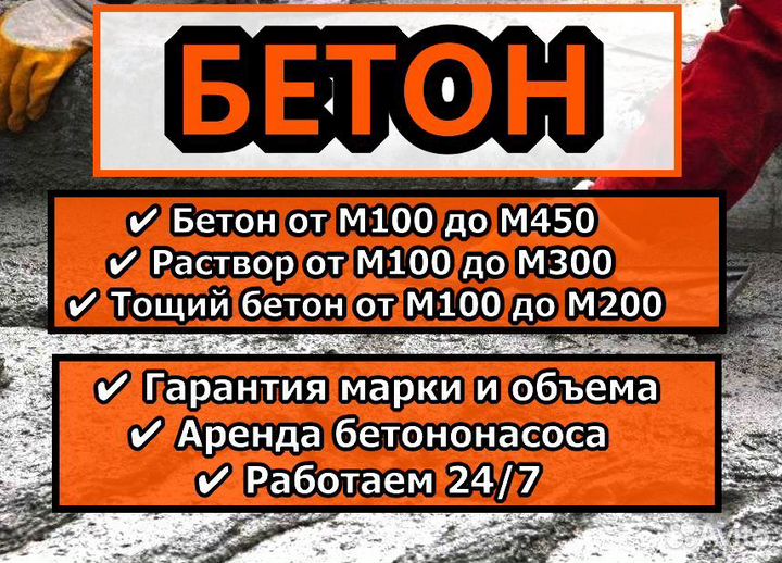 Бетон все марки