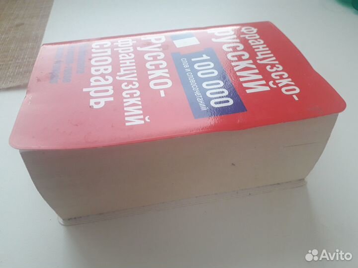 Французско-русский словарик