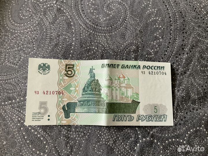 Купюра 5 рублей 1997г