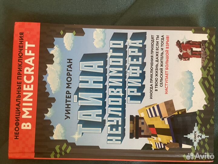 Книга майнкрафт