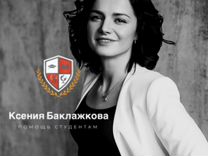 Баклажкова Ксения