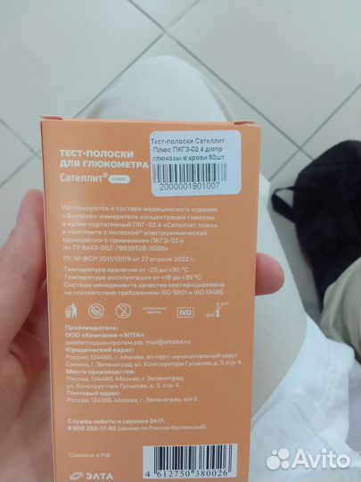 Тест полоски сателлит plus