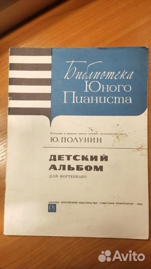 Ноты для фортепиано для начинающих 5 шт комплектом