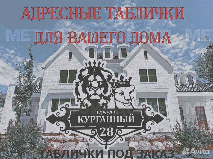 Адресная табличка