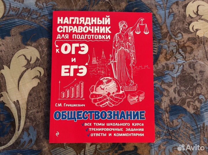 Справочник по обществознанию