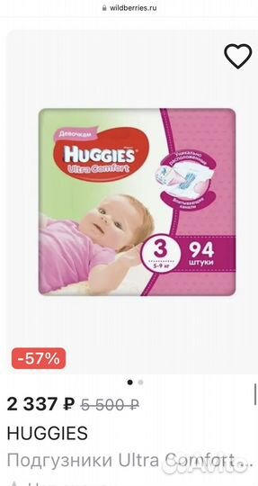 Подгузники huggies ultra comfort