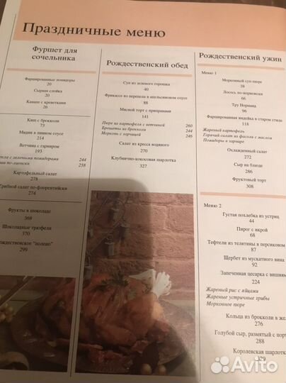 Книга кулинарная. Рон Каленьюик, том 2